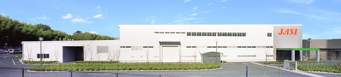 JASI本社工場外観